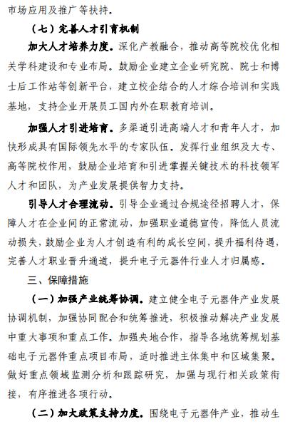 电子元器件|工信部：2023年电子元器件销售总额将超2万亿元