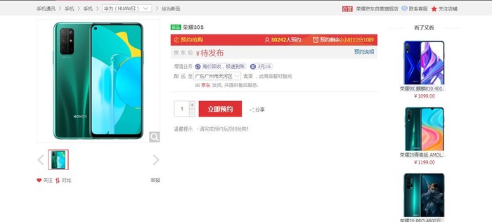 「太平洋电脑网」智能手机5g荣耀30S概念图：魅眼全视屏设计，后置四摄