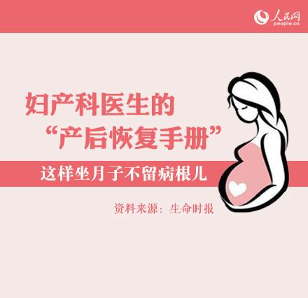 「超级宝妈」月子里到底怎么恢复?妇产科医生的“产后恢复手册”,太全面了