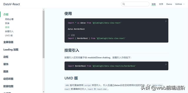 基于 React 大屏数据展示库DataV-React