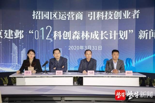[扬眼]南京建邺发布“012科创森林成长计划”