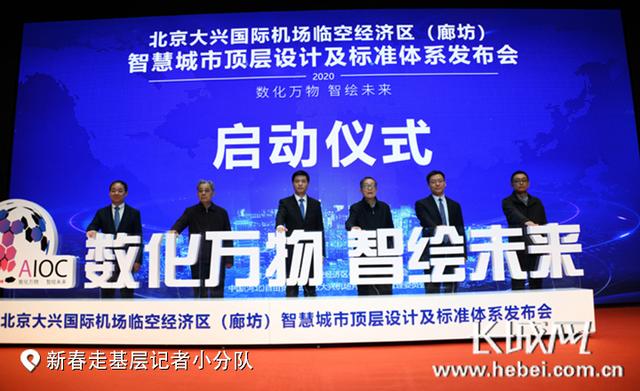 临空|廊坊临空经济区：乘“机”腾飞