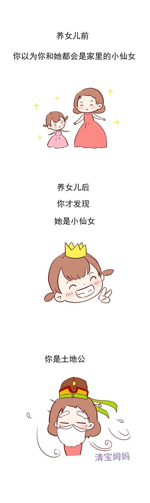 [你的育儿经]女孩妈妈生存图鉴