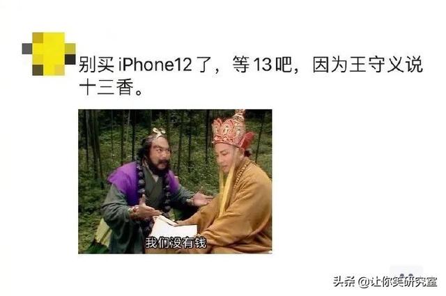 千万别急着买iphone12，沙雕网友的段子从不让人失望