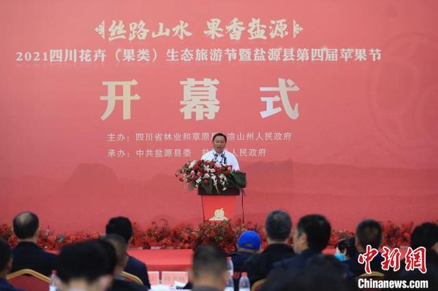 凉山州人民政府主办,中共盐源县委,盐源县人民政府承办的2021四川花卉