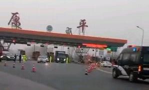 忻州：多个收费站防疫管控！对这些车辆一律进行劝返！