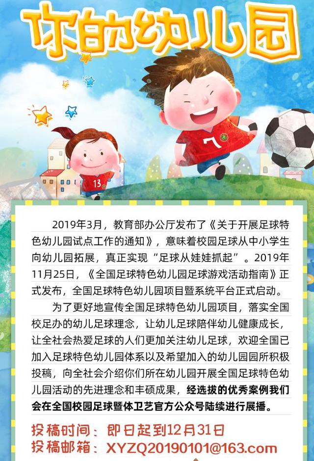 游戏|玩转幼儿足球，让幼儿健康快乐成长