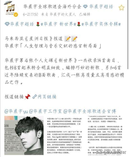 跳跳糖哪里跑|实火！华晨宇上马来西亚报纸，歌曲登顶新加坡电台周榜冠军！