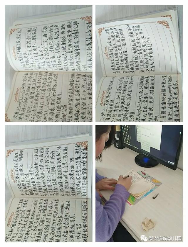 超级宝妈@「校园动态」启航幼儿园开学前疫情防控工作在线培训