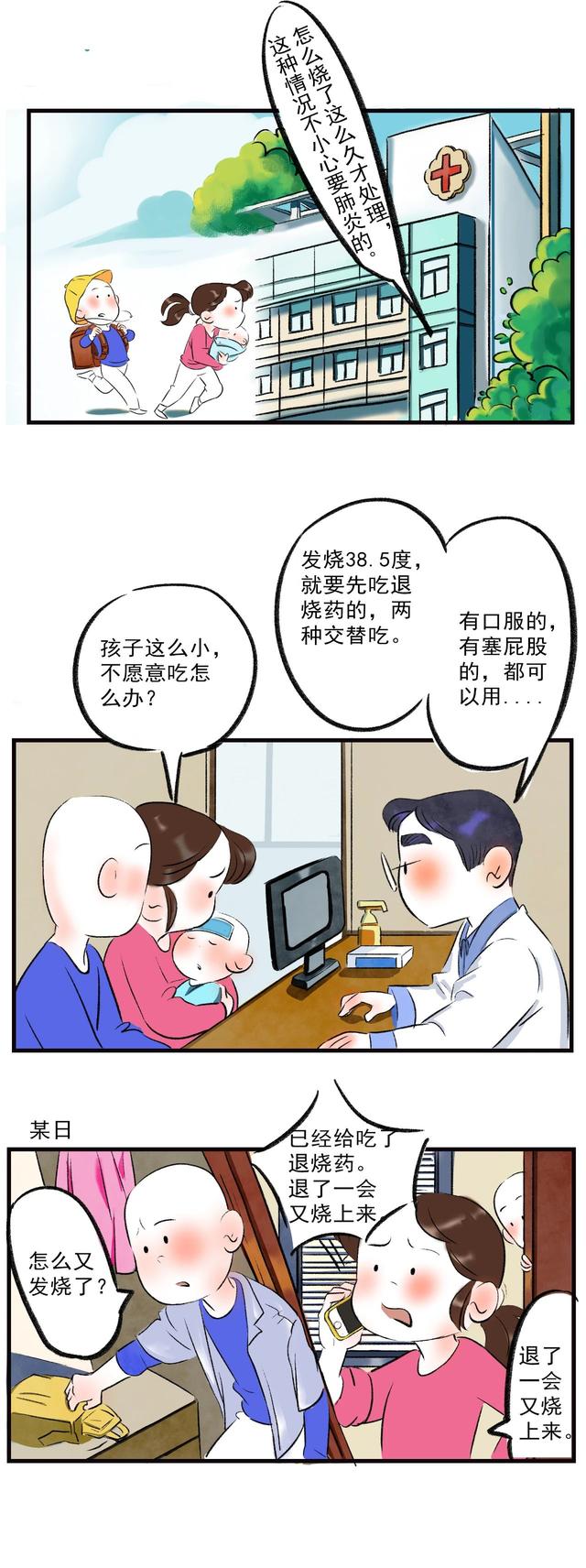 「超级宝妈」孩子发烧时常踩的2个坑|盲目吃退烧药,过量的肉蛋奶