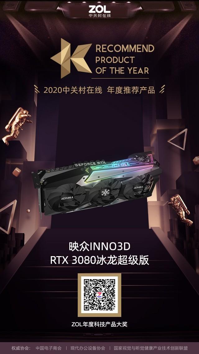 ZOL 2020年度显卡优秀产品&amp;推荐产品奖揭晓