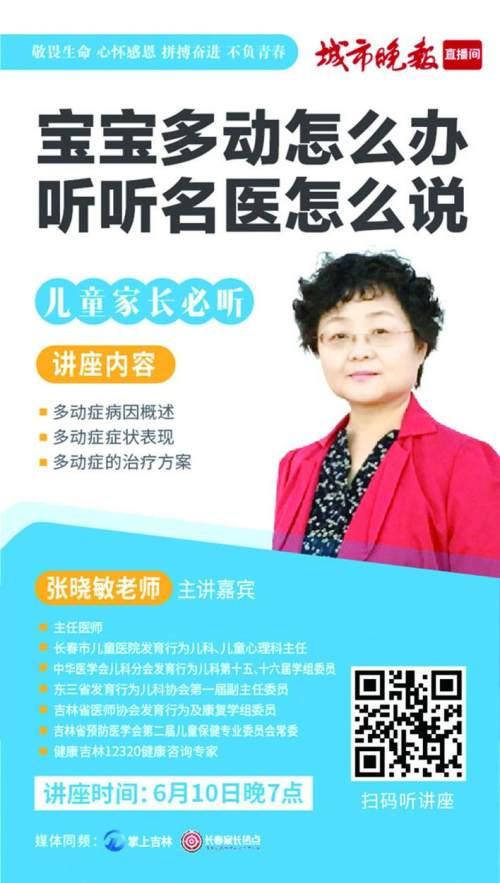 超级宝妈|孩子多动症咋办？儿科心理专家直播解答