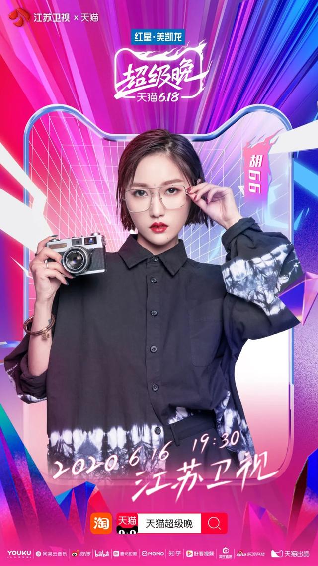 多位实力唱将×多重音乐风格=顶秀视听 江苏卫视天猫618超级晚又宣阵容了|江苏卫视