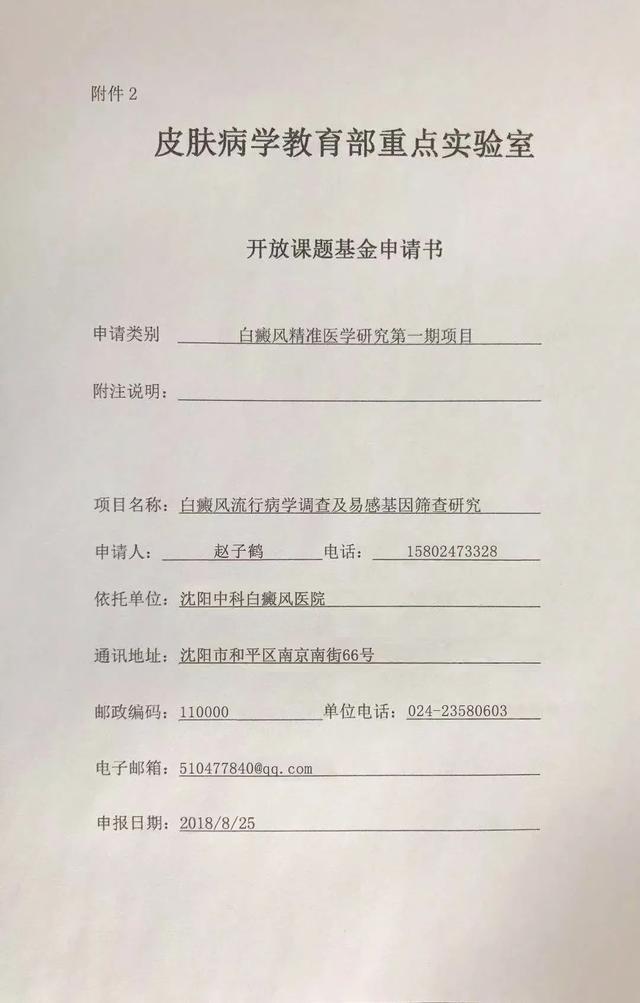 白癜风|正式通知！国家重点实验室在辽宁省招募100名白癜风患者，点击查看报名
