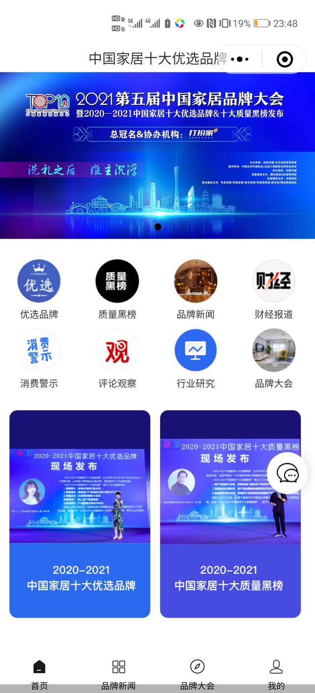 家居|中国家居十大优选品牌小程序正式上线