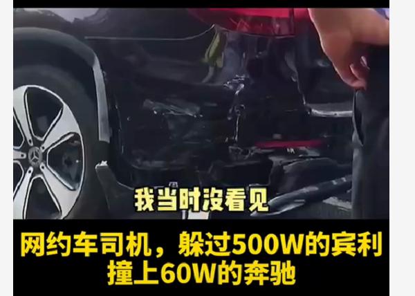 网约车司机怕撞500万宾利，变道撞上奔驰，笑着流泪