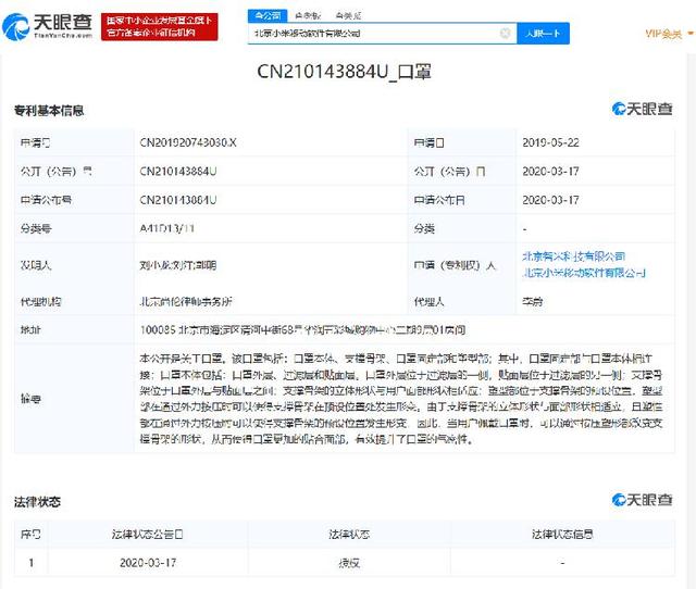 上游新闻：?小米口罩专利近日授权 有效提升气密性
