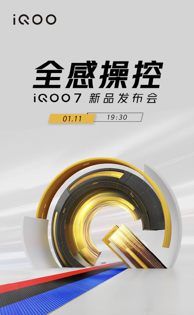 iQOO 定于1月11日举办新品发布会