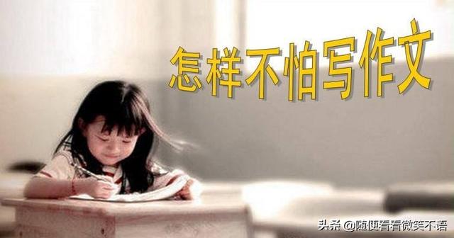 超级宝妈▲自认为不懂得如何辅导孩子作文的父母这几个方法你一定能做到