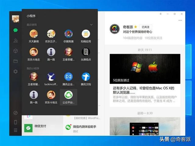 Windows版微信重磅功能公测，可以更方便玩小游戏了