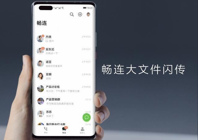 EMUI11畅连大文件闪传用实力说话，P40系列和Mate 30系列用户还不快来升级