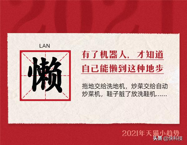 2021年会有哪些新鲜玩意？天猫说了这7个字