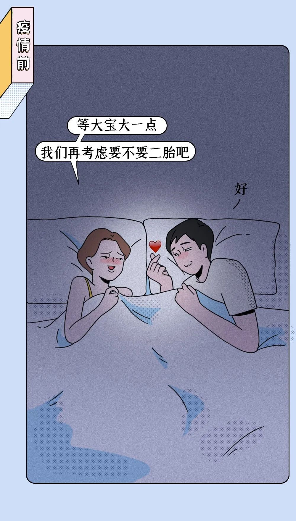 『暖先生格调』疫情期间,朋友圈多少人怀二胎了?