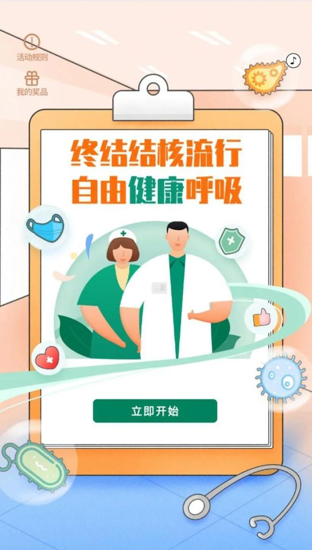 结核病|当古老的它遇到萌趣的它——有用的知识增加啦