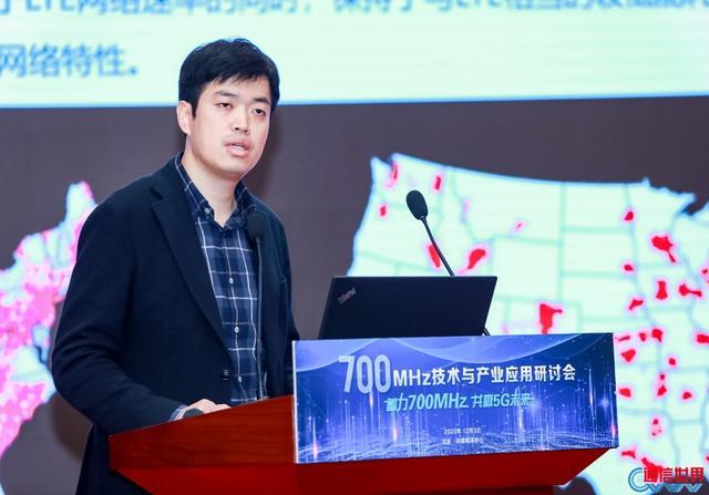 700|700MHz技术与产业应用研讨会 为推动700MHz 5G建设献言建策