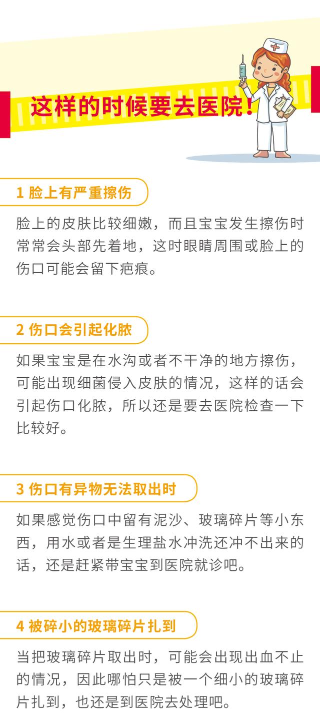 天空的彩虹|假期带宝宝外出玩，先了解宝宝擦伤的正确处理方法，提前做好防护