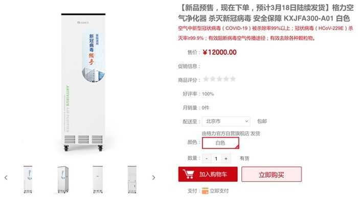 太平洋电脑网：格力杀灭新冠病毒空气净化器正式开启预售