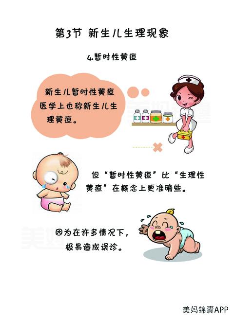 你的育儿经|新生儿暂时性黄疸和生理性脱皮