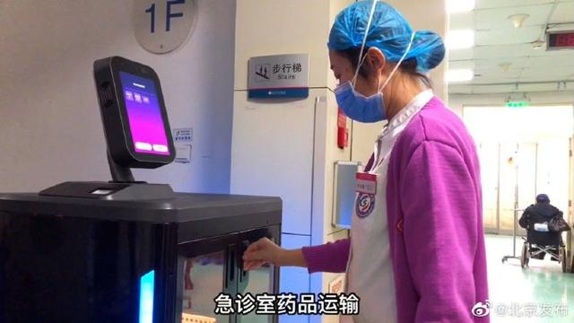 【环球网】为医护人员减负！诊疗机器人在京紧急上岗