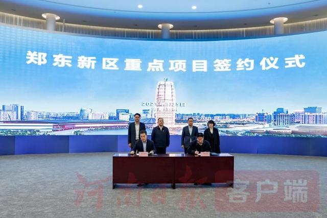 中原|郑东新区再签重点项目 总部科创引领高质量发展