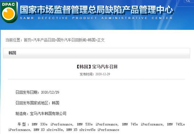 宝马汽车接连召回韩国市场部分汽车 单元电池内存在杂质