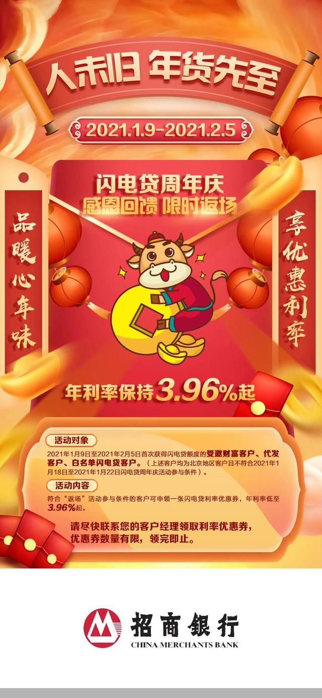 闪电|招商银行闪电贷周年庆返场！年利率低至3.96%起