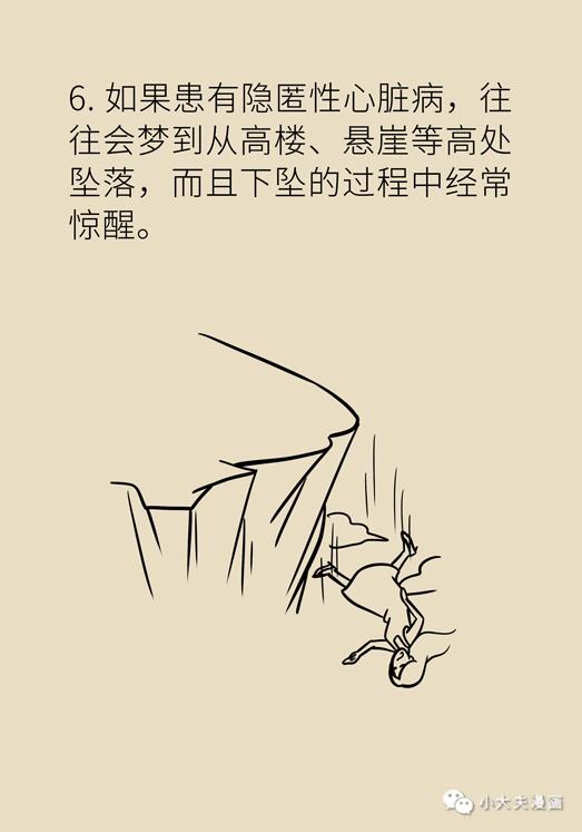 明白|警惕！经常做这8种梦，可能是身体发出的求救信号