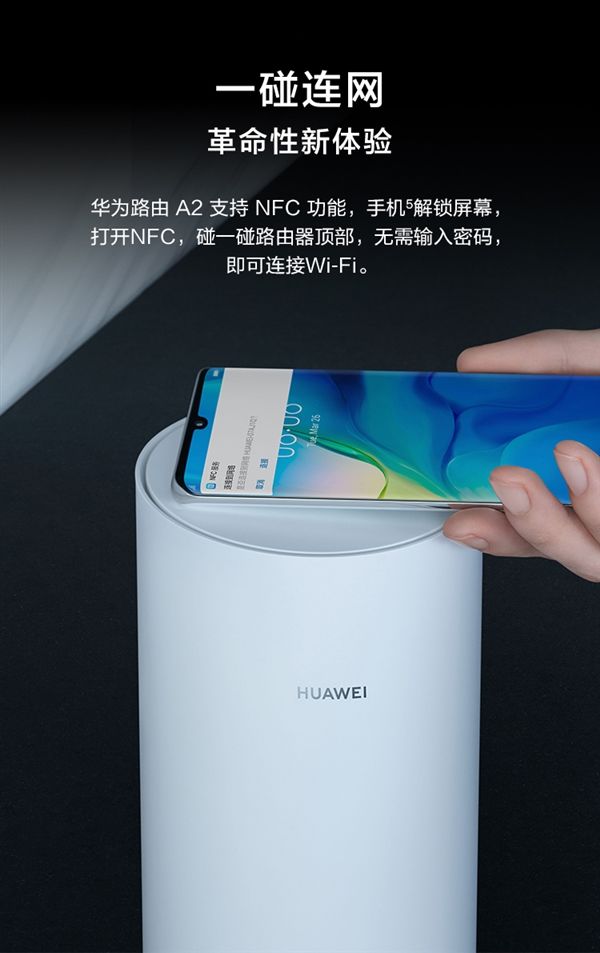 「太平洋电脑网」到手369元！华为路由A2预售：NFC一碰连网、性能傲视群雄