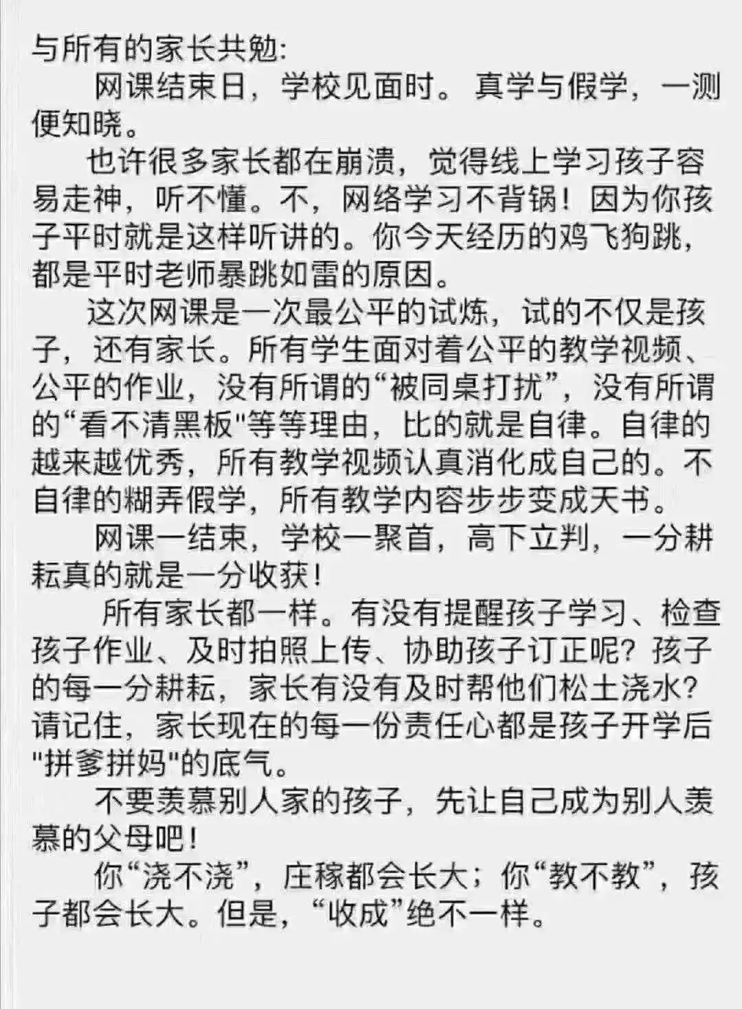 暖先生格调▲上网课一个月，老师被家长拉黑：今天在孩子身上偷的懒，将来都会变成最深的遗憾！