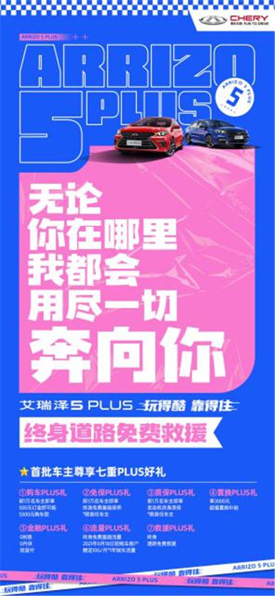 晒里程换新车 艾瑞泽5 PLUS这份惊喜来的太突然