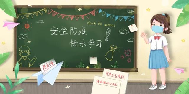 [超级宝妈]开学后，如果孩子出现发热症状，家庭、学校该怎么做？