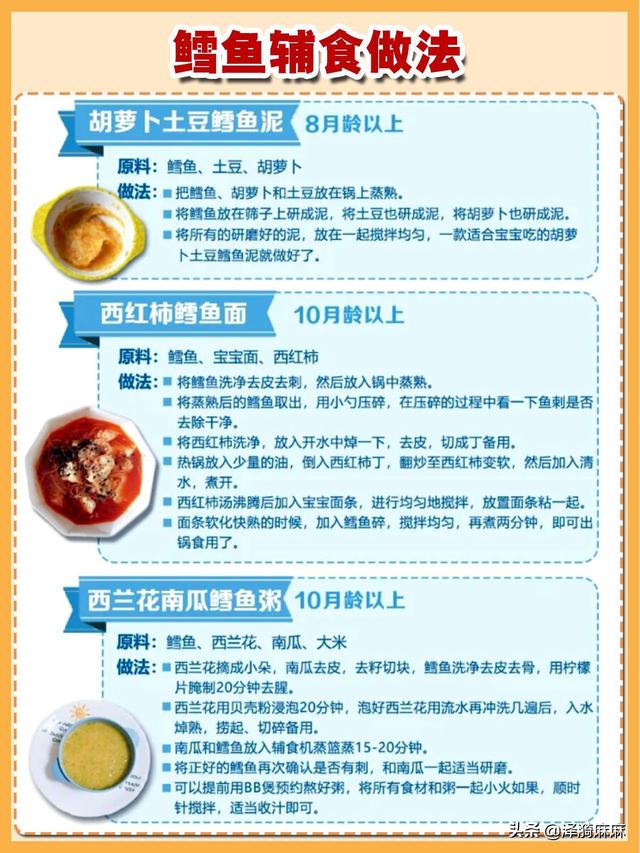 你的育儿经■鱼的营养这么高该给宝宝怎么选？7-36个月宝宝吃鱼指南，内含做法