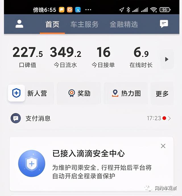 第一批加入“滴滴轻快”的司机开始晒流水了，到手后以为看错了