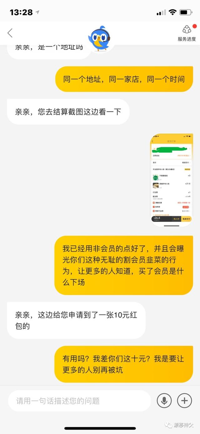 “被美团割了韭菜”当事人发声：美团的解释无法接受