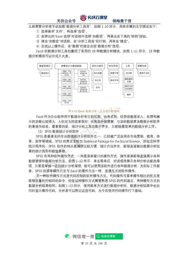 每个人都学的会的数据分析