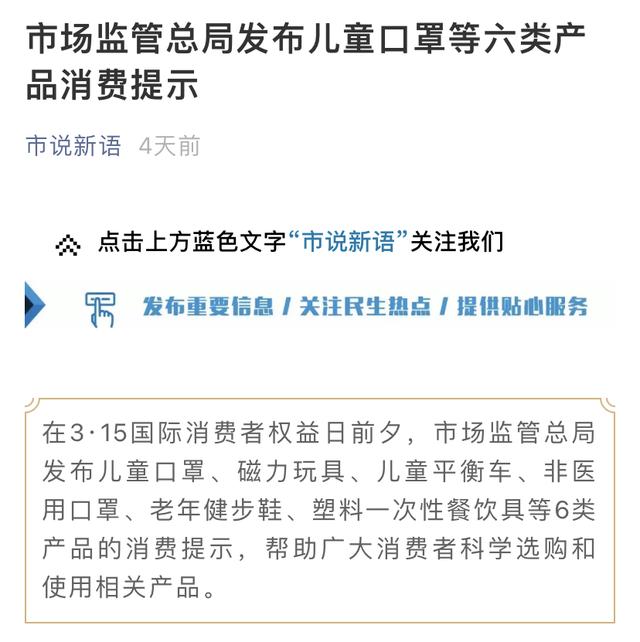 儿童|市场监管总局最新提示：慎买这3类儿童产品