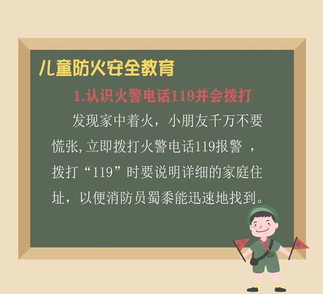 新华网客户端|如何教育孩子学会防火知识？