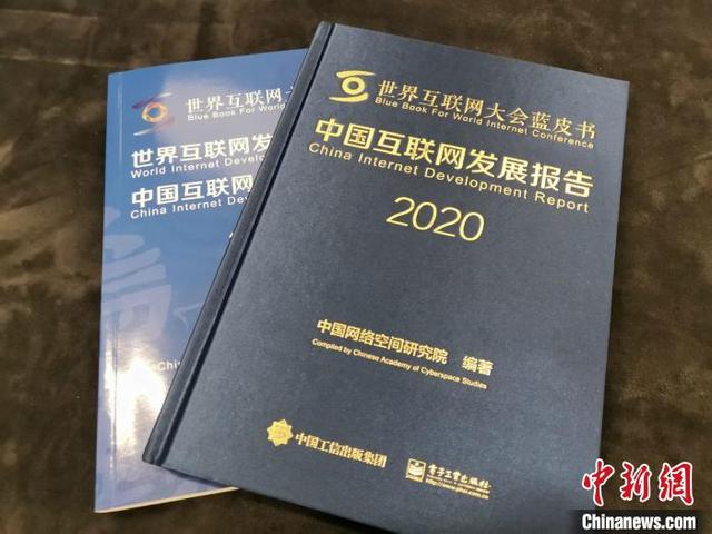 《中国互联网发展报告2020》：人工智能专利申请量世界第一