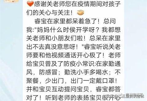 [你的育儿经]吉林市通潭实验学校幼儿园开展线上家访活动