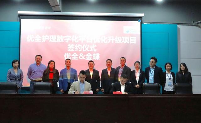 金蝶云苍穹助力优全护理 加速数字化平台优化升级